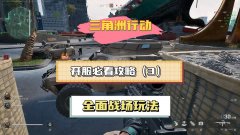 三角洲科技辅助卡盟低价透视自瞄销售渠道引关注